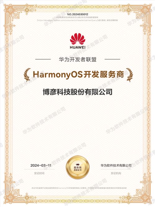 博彥科技攜手華為，共建鴻蒙應用新生態，實現技術成果高效轉讓